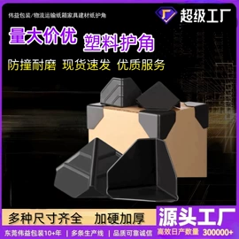 纸护角;包装制品配件