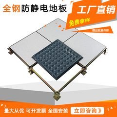 全鋼静電気防止床監視室学校室静電気防止高空中活動床タイルpvc静電気床