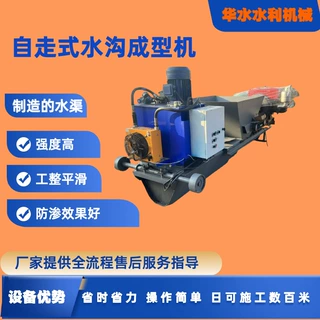 【省时省力省工省料】混凝土水渠一次成型机自走式水沟成型机