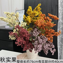 仿真花场景布置秋实果侘寂风家居软装花束婚庆婚礼装饰花假花造景