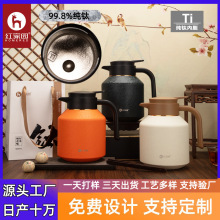 红家园焖茶壶茶水分离保温壶茶壶焖烧泡壶纯钛内胆礼品袋茶水分离