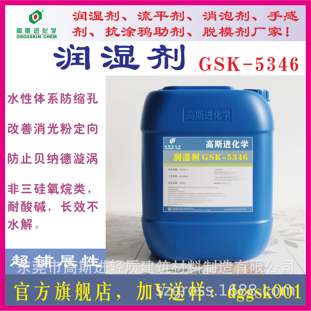 高斯进润湿剂GSK-5346，替代BYK346润湿剂