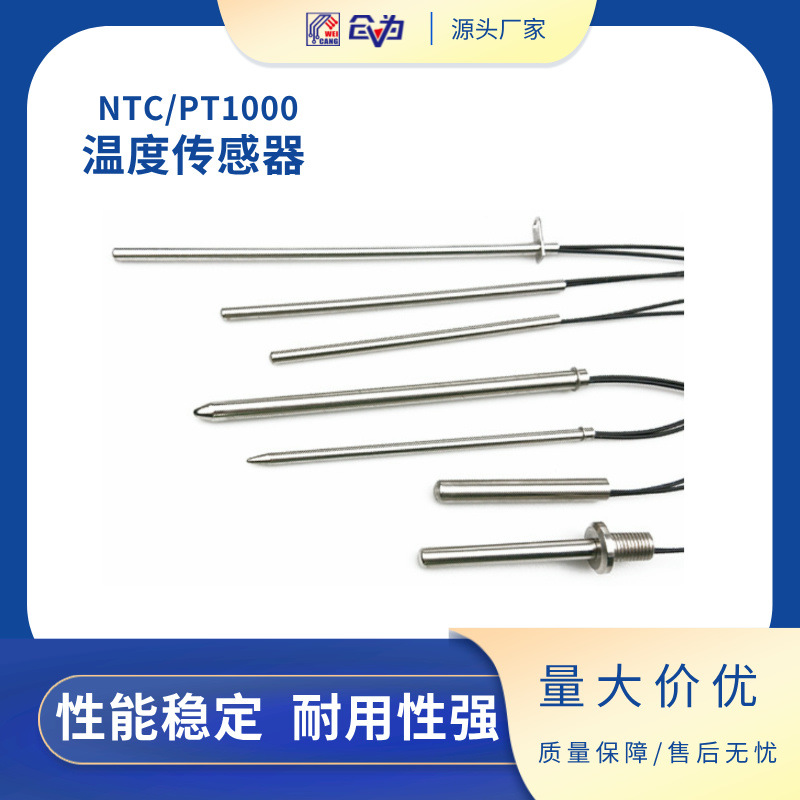 温度传感器 NTC/PT1000 304不锈钢铂热电阻传感器