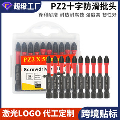 手电钻S2电动螺丝刀头防滑冲击电批十字批头高硬度冲击磁铁六角柄