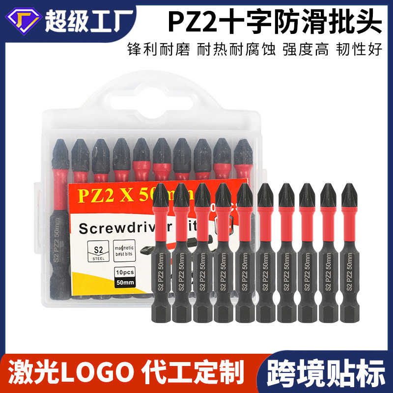 手电钻S2电动螺丝刀头防滑冲击电批十字批头高硬度冲击磁铁六角柄|undefined