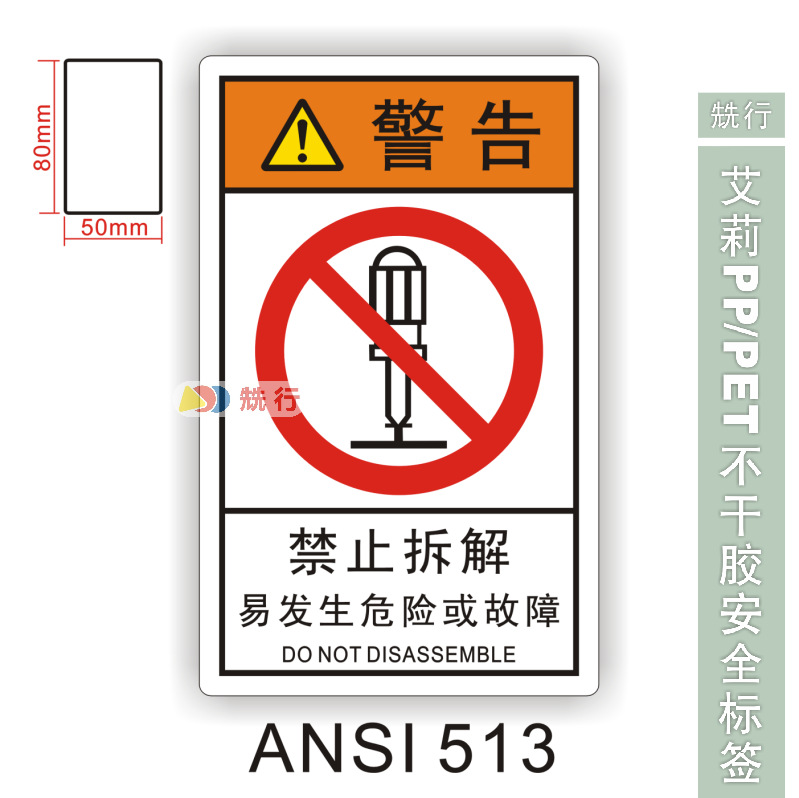 【20起批】当心触电机械伤人有电危险标识牌不干胶标签贴ANSI513