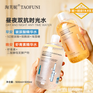 [delivery Within 48 Hours] Morning and Night Double Anti-essence Water 500ml Hyaluronic Acid Essence Glowing Toner Shrimp Green