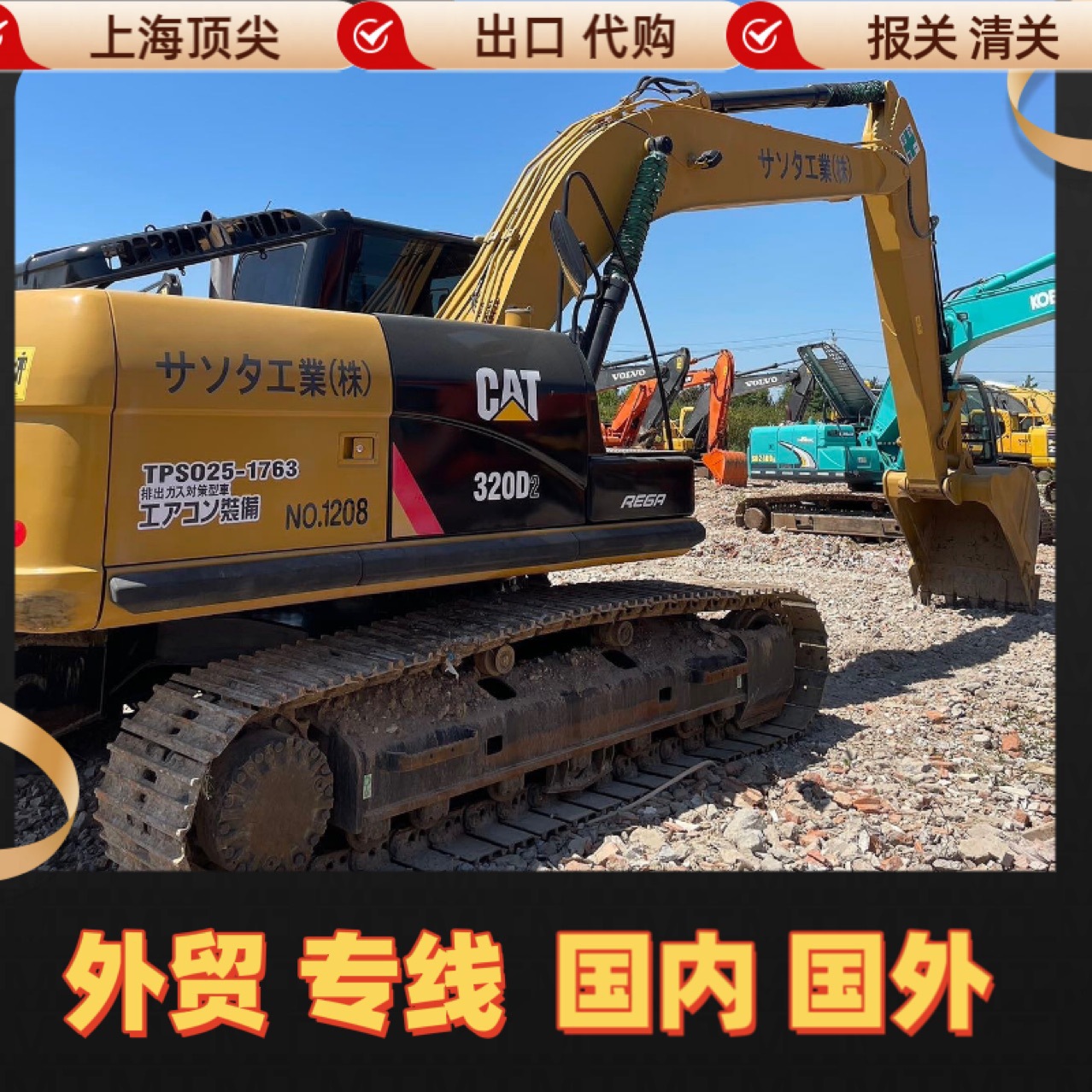 Shantou vende excavadoras usadas 307E Carter 320D y 323 en 2024