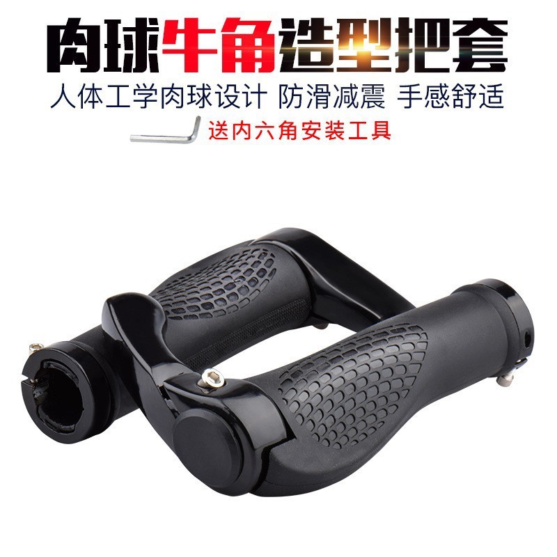 自行车车把牛角把套副把山地车把套手把套橡胶手握把套单车配件|undefined