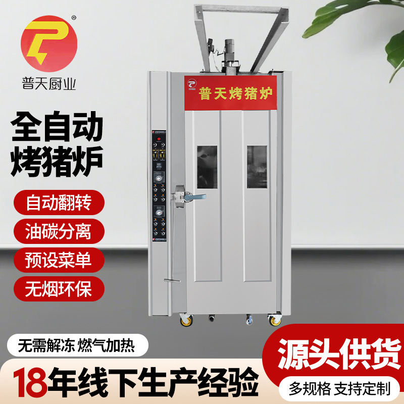 全自动烤猪炉 多功能商用大型燃气立式烤炉烤腊肉脆皮炉规格齐全