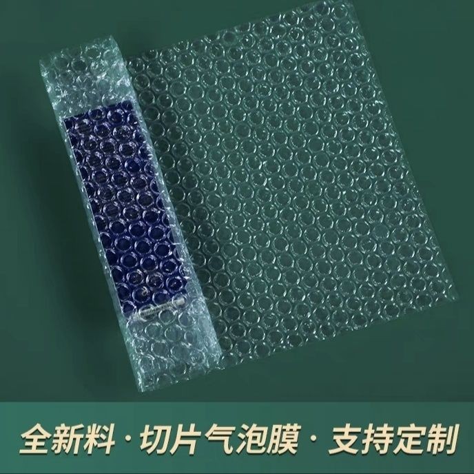 全新料加厚气泡膜切片快递防护膜打包防摔防震保护膜气泡膜切片料