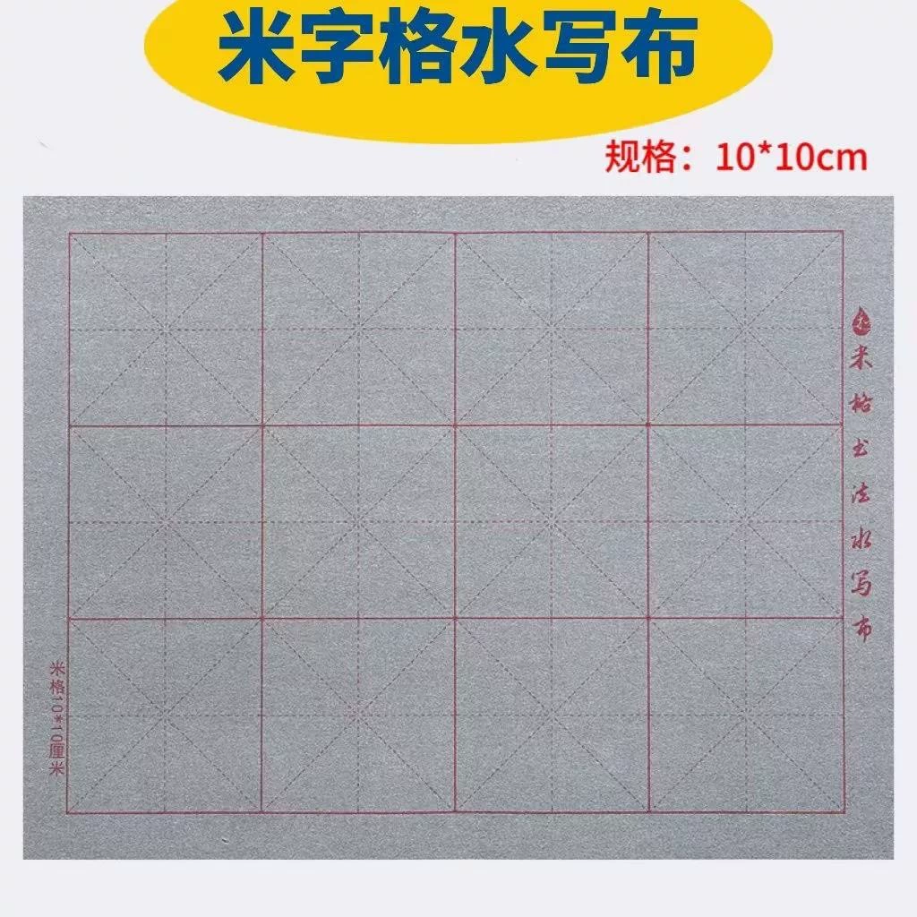 Рисовая сетка воды для написания каллиграфии