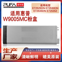 适用W9005MC惠普E72530z粉盒E72525dn复印机墨盒碳粉E72535z鼓架