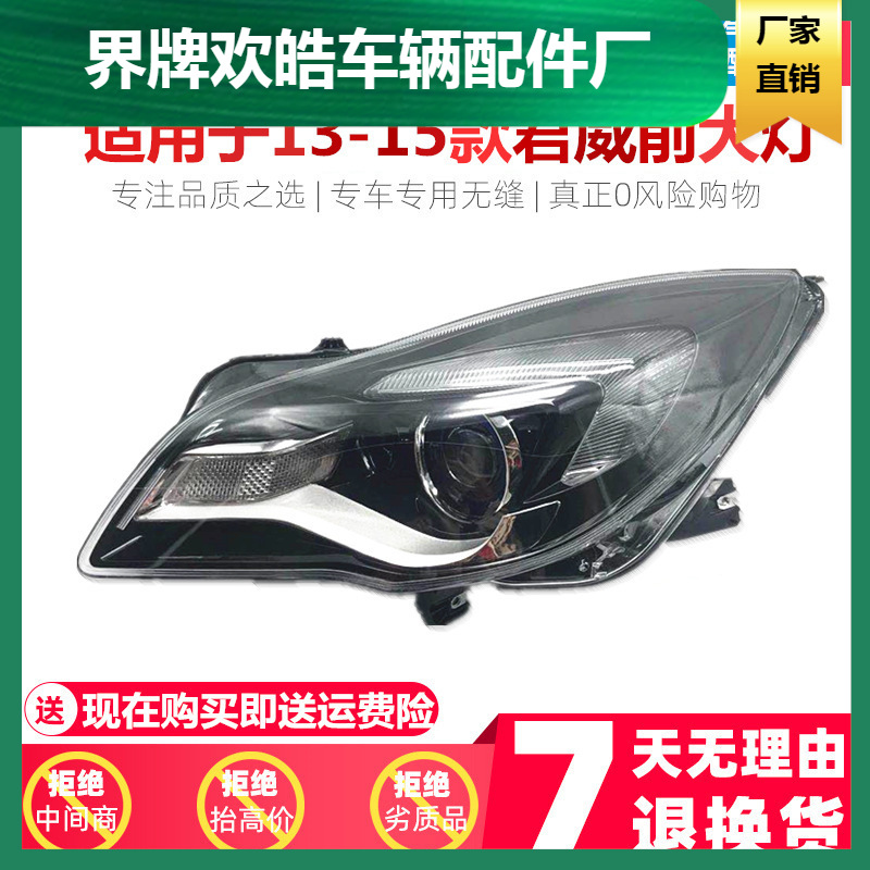 适用于14-16款别克君威大灯总成君威前大灯罩大灯外壳低配卤素款