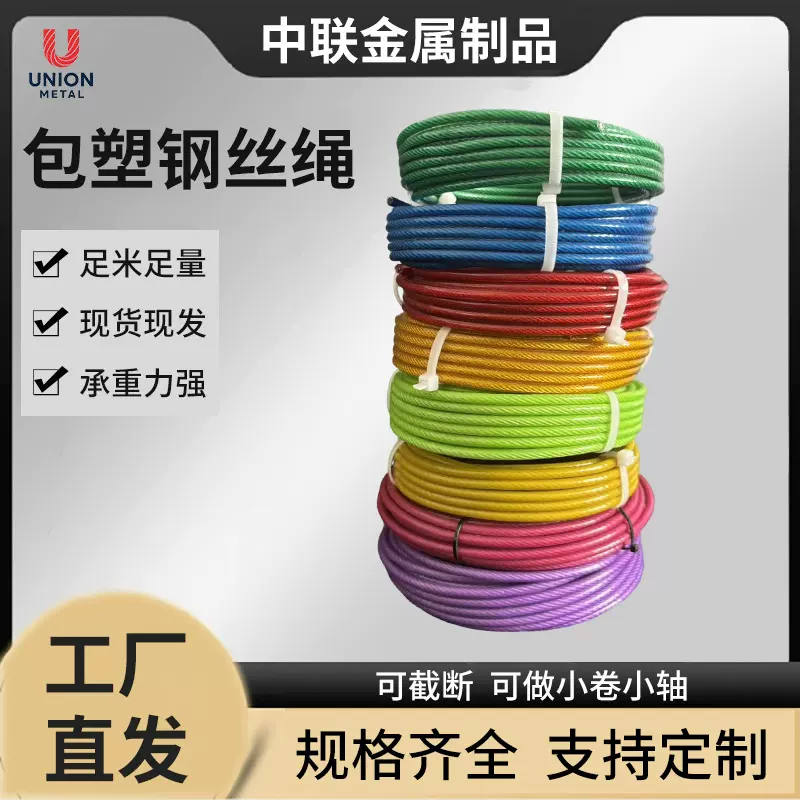 厂家供应包塑钢丝绳 涂塑钢丝绳 多种规格镀锌钢丝绳 颜色可定制