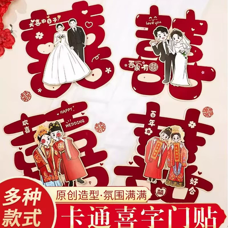 Трехмерные наклейки в китайском стиле «Двойное счастье» для свадеб, специальные наклейки «Двойное счастье» для украшения свадебной комнаты, набор для украшения двери спальни в новом доме жениха.