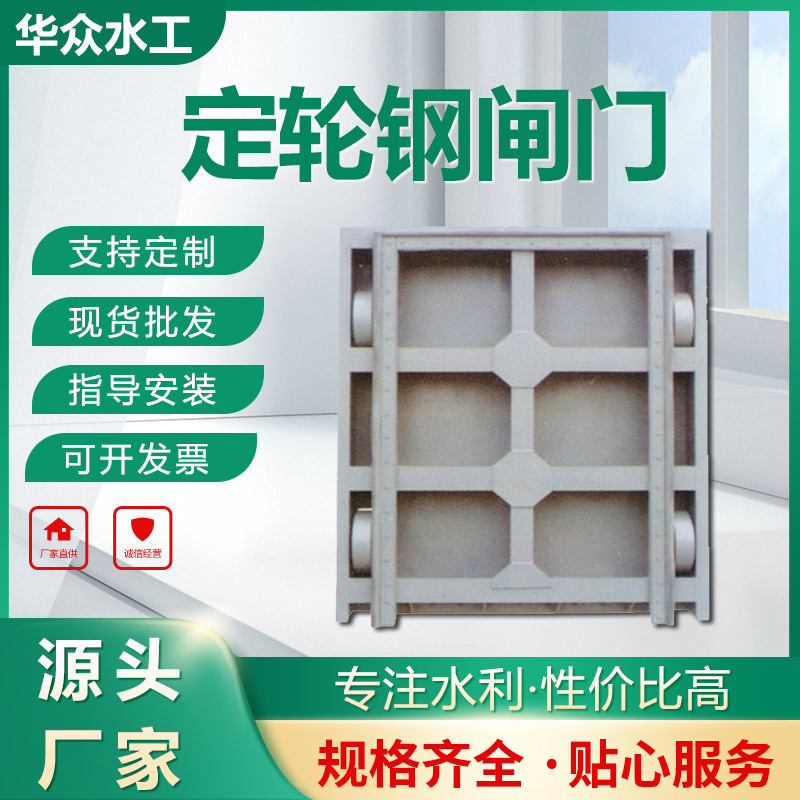 定轮钢制闸门硬密封型下卧式叠梁液压泵站平板双向锁闭阀