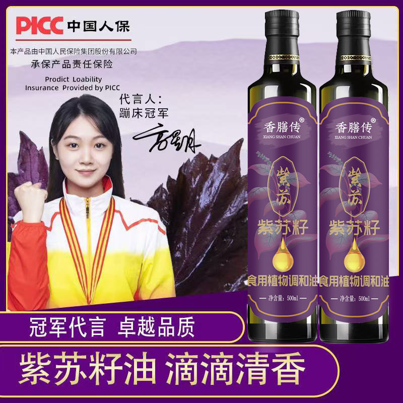 源头紫苏籽油500毫升植物油苏子冷榨食用植物调和油瓶装热炒代发