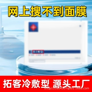 械字号敷料补水修复水光术后不挂网拓客冷敷贴型胶原蛋白医用面膜