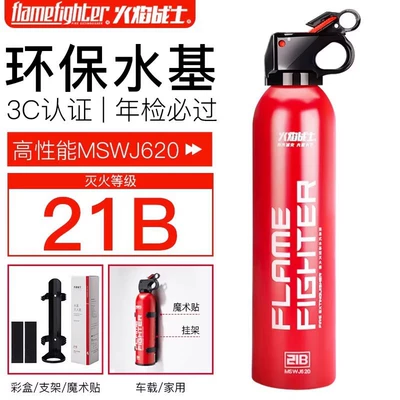 and Home Use Genuine High-Temperature — Vehicle fire extinguisher - high-performance-21b-water-based-box-universal-hanger-annual-inspection-can-be-passed-21b-high-temperature-explosion-proof