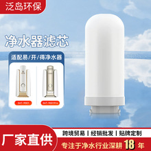 适配易开得9001/9001pro净水器滤芯陶瓷复合除垢滤芯过滤机矽藻瓷