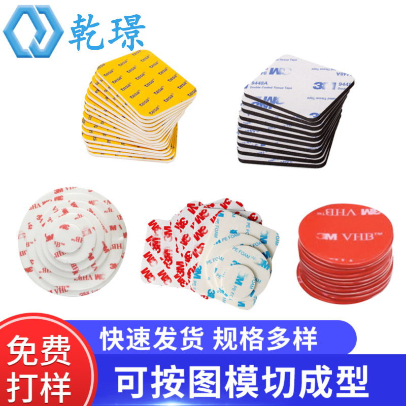 乾璟EVA海绵双面胶汽车公仔亚克力透明强力泡棉无痕车用
