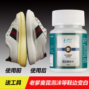 White Shoes Yellow Removal Whitening Agent Brushing Shoe Edge Yellowing White Bubble McQueen Shoes Yellowing Repair Whitening Renovation