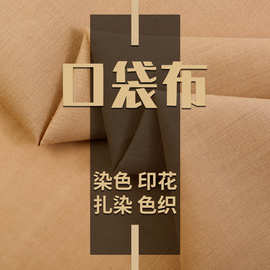 现货涤纶口袋布 染色梭织 箱包鞋帽里布包边布内衬服装衬衫里布