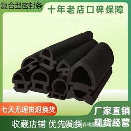 发泡密实二复合门窗密封条二复合胶条机械器材用三元乙丙密封条