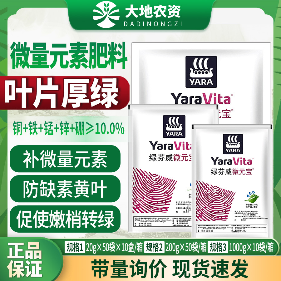 绿芬威微元宝全面补锌锰铁铜硼微量元素果蔬叶面肥微量元素肥料