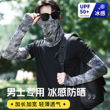 夏季男士迷彩防晒冰袖冰丝透气户外钓鱼防紫外线护臂迷彩防晒袖套