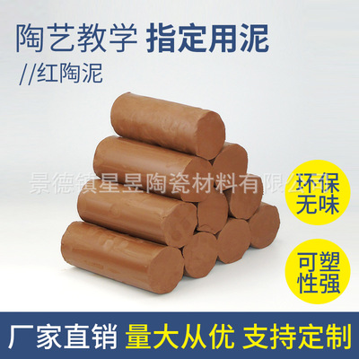 红陶泥黏土泥塑陶泥陶艺泥厂家直销景德镇高岭土细陶瓷泥手工制作|ms