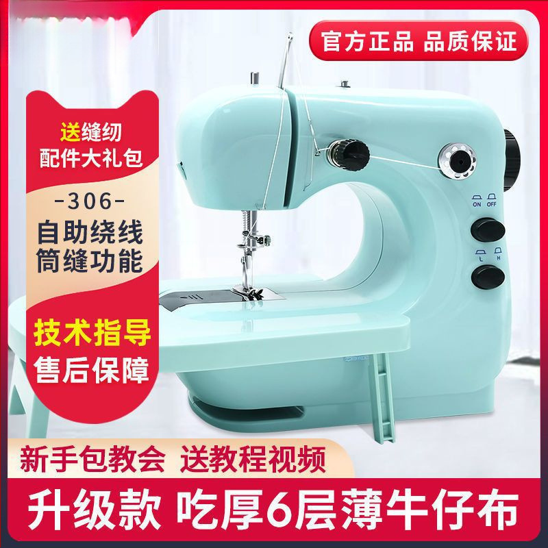 306A缝纫机家用电动小型迷你多功能全自动手持吃厚微型缝纫机