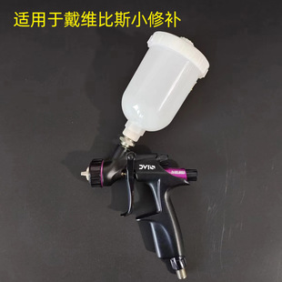 Suitable for David BIS small repair spray gun plastic pot 250 ml Xiaowei repair spray gun pot