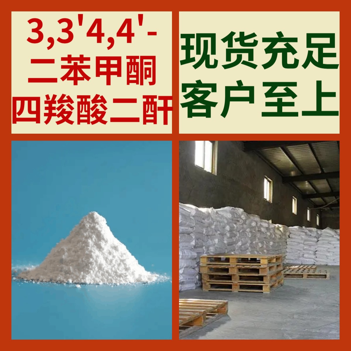 3,3'4,4'-二苯甲酮四羧酸二酐 15年生产经验多用途山东江苏上海