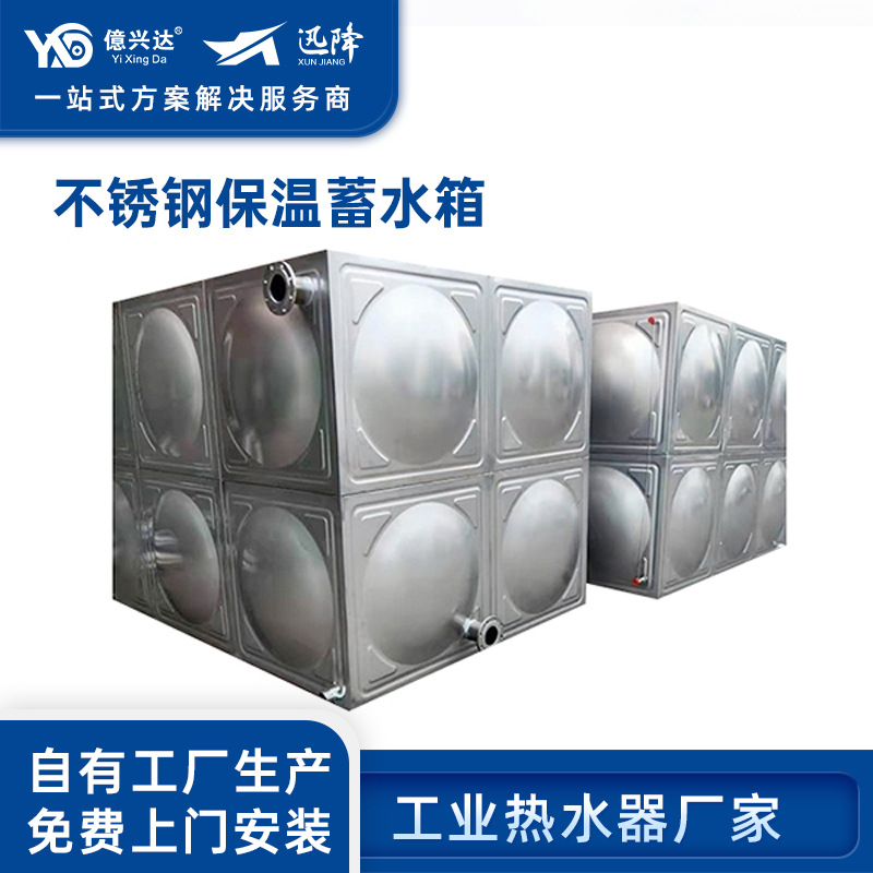 定制不锈钢焊接保温水箱方形玻璃钢消防水箱储水设备304圆形水箱|ru