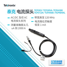 Tektronix泰克TCP312A/TCPA400示波器探头工业测试电流探头放大器