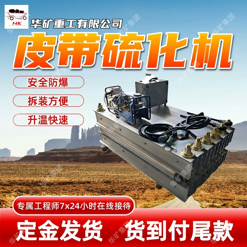 Вулканизатор для ремонта электроподогрева типа LBD, взрывозащищенный, с длительным сроком службы и быстрым нагревом.