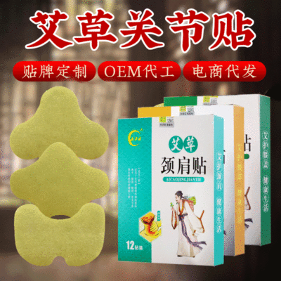 批发定制艾灸贴艾草颈椎贴膝盖贴 发热关节贴腰椎贴肩周贴oem贴牌