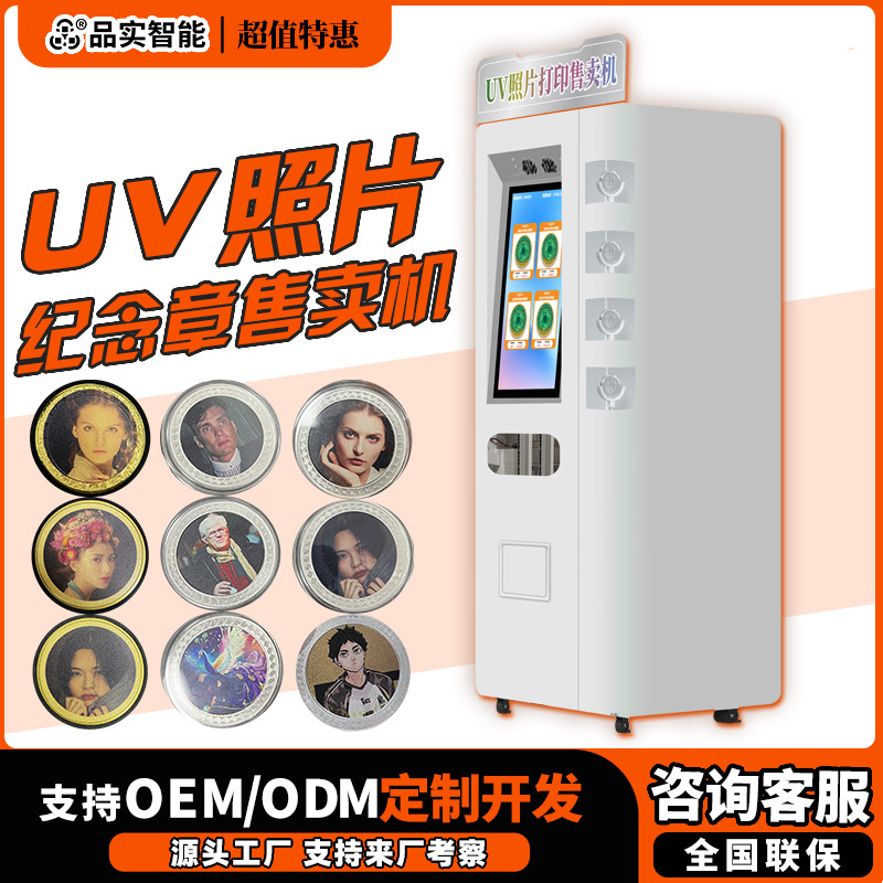 自助uv照片彩色纪念币打印售卖机diy徽章图案纪念章自助扫码出货