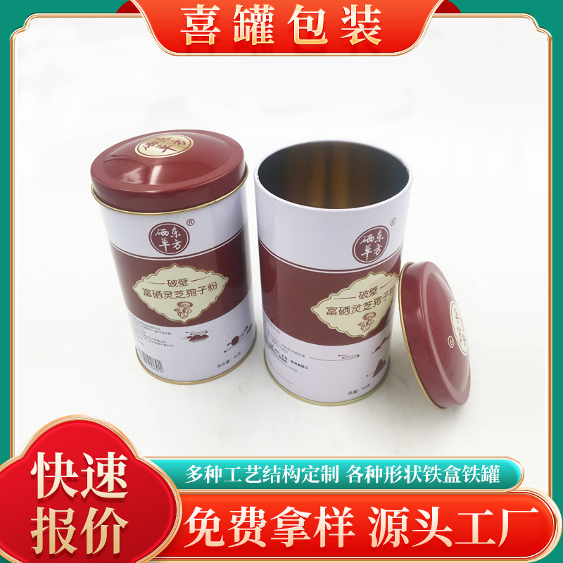 工厂定 制圆形灵芝孢子粉铁罐包装 养身保健品马口铁罐 复古铁罐