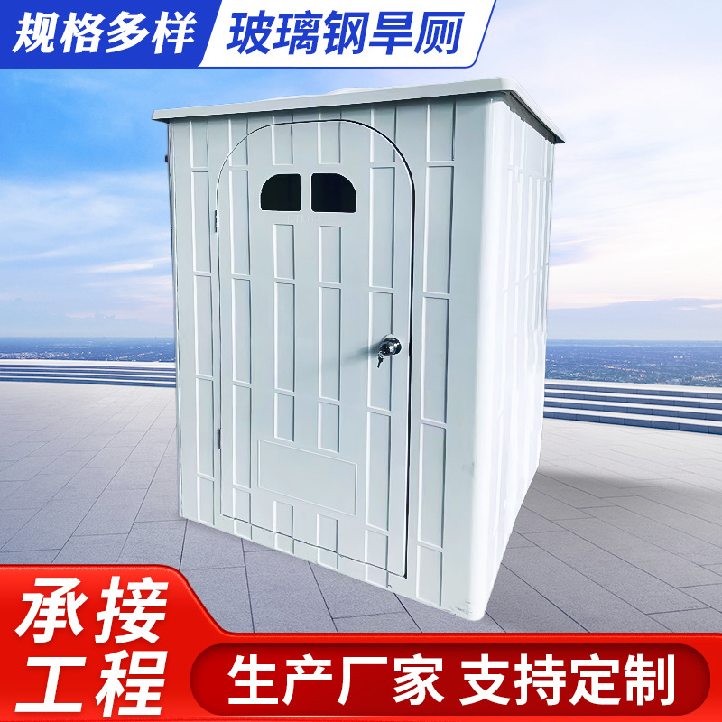 玻璃钢旱厕农村改造厕所旱厕 玻璃钢单双坑化粪池 旱厕改厕厕屋