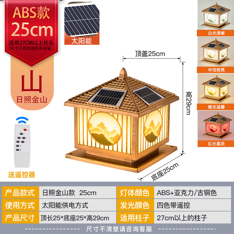 ABS Rizhao Jinshan Bronce 25cm Solar de cuatro colores con control remoto