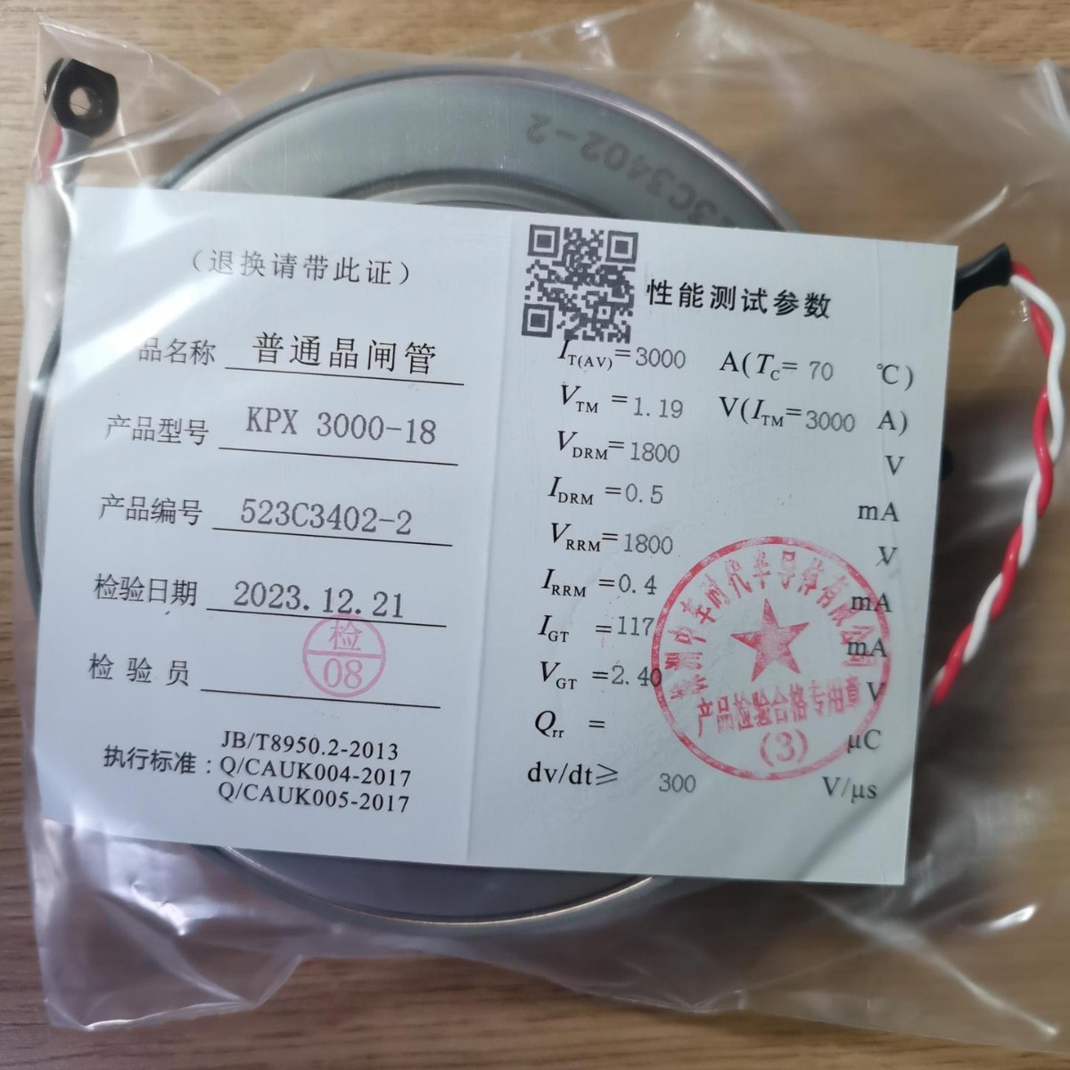 中车/南车时代  KPX 3000-18 普通晶闸管 可控硅 大功率传动