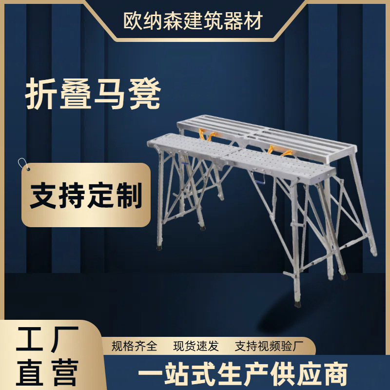 马凳厂家便捷折叠建筑工地用加厚升降特厚移动马凳工地用加厚马凳