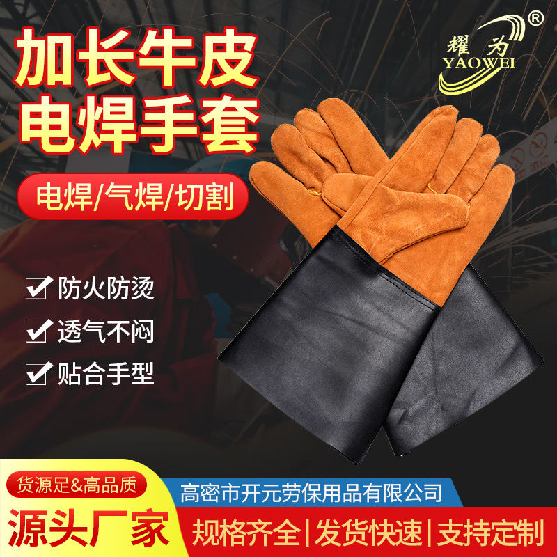 牛皮电焊手套 二层皮革袖长款电焊手套 隔热焊接劳保焊工手套批发