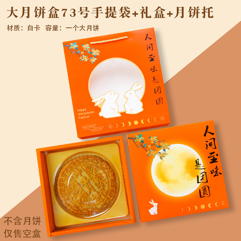 现货月饼包装盒礼盒高档6粒8个装月饼空盒手提可加印|undefined