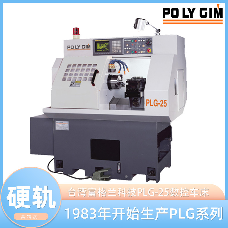 PLG-25数控车床数控车小型数控车床固定刀塔数控车床走刀机排刀机