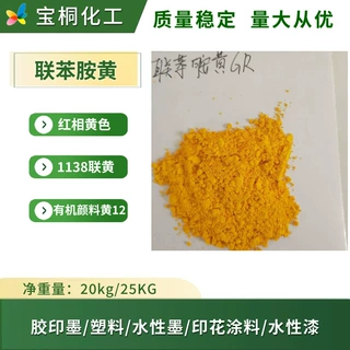 厂家直销联苯胺黄化肥染色剂 超强分散性 着色力高有机颜料黄12
