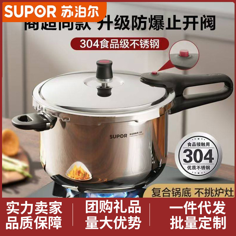 苏泊尔高压锅家用304不锈钢压力锅安全防爆压力快锅电磁炉通用